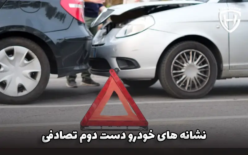 خودروی دست دوم